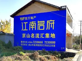 含山墙体广告的选址原则