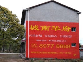 含山百分之90的人都不了解的农村墙体广告
