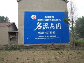 含山墙体广告在乡镇、农村市场的媒体优势