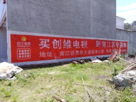 含山墙体广告公司全面解决农村墙体广告痛点