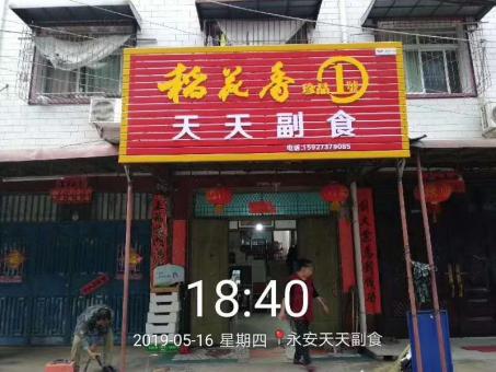 含山的门店生意好坏 差距从门头招牌开始