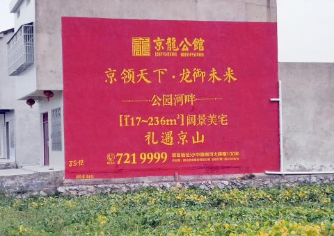 含山为什么家喻户晓，销量火爆的品牌，还在做墙体广告呢？