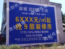 含山墙体广告为什么是企业最优选择？