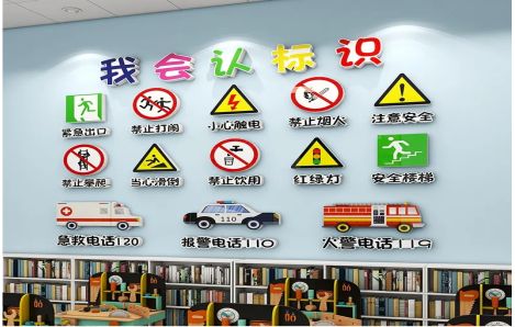 含山安全标识在幼儿园实施的重要性