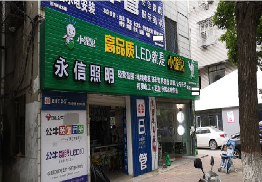 含山喷绘布门头招牌制作过程