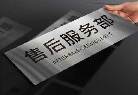 含山不锈钢腐蚀牌的制作方法。