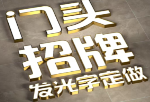 含山发光字有哪些种类？