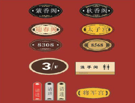 含山门牌设计制作三要素。