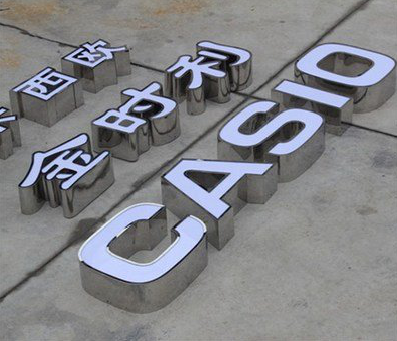 含山定制发光字需要多久？